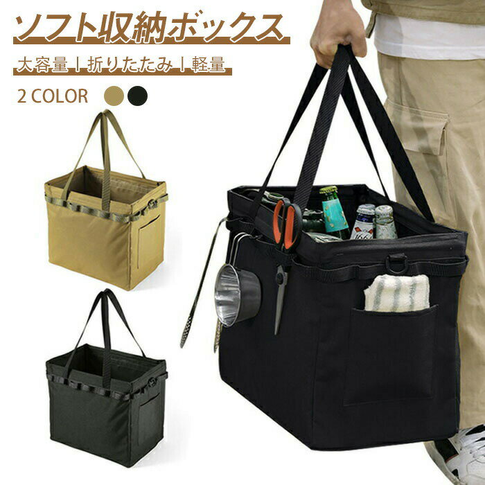 メーカー希望小売価格はメーカーサイトに基づいて掲載しています商品詳細 商品名 　 ソフト収納ケース outdoor03 カラー ブラック　カーキ サイズ 約36.5*24.5*32.5cm 返品、交換について ◆未使用のもので、商品到着後7営業日以内にご連絡頂いた物のみお受けいたします。 往復の送料、振込手数料などをお客様ご負担とさせて頂きます。 ◆お問い合わせフォームにてご連絡の場合には、下記内容をご記載ください。 ◆ご注文者様お名前（フルネーム）/受注番号/商品名もしくは商品番号/ご返品または、交換の理由 ※事前連絡なしでの着払いなどによって発生した当店の損害はお客様に請求させていただくことがあります。 ※商品到着後、7営業日以上経過した商品につきましては、返品をお断りさせて頂きますので、お早目にご返送くださいませ。 注意事項 *基本的にエコの観点からブランドタグ＆下げ札は付けておりません。画像に写っている場合も、お届け商品には付いていない事が多いです。ご了承ください *弊社商品は全て実物撮影を行っておりますが、色合いはモニター環境によりどうしても見え方が違ってしまいます。事前にご理解頂けますようお願い申し上げます。 *サイズは平置き手採寸サイズとなりますので測り方により誤差が出る場合がございます。±2cm前後の誤差が生じている場合がございますが、不良対象となりませんのでご了承ください。