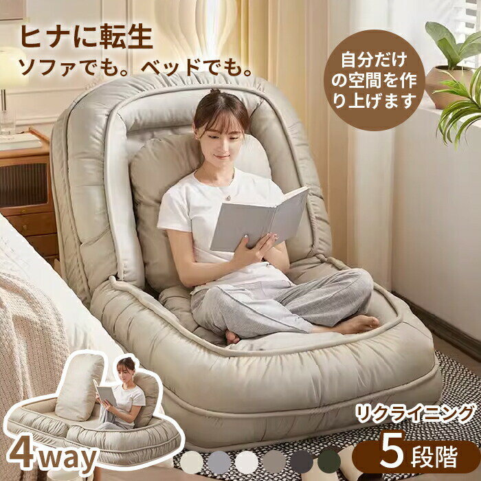 【SNS大人気】部分即納 座椅子 折り畳み式ソファベッド 室内用長椅子 ラウンジソファ 可愛い 低反発 椅子 調整可能 フロアチェア ソファー 1人掛け ハイバック ソファ デザインモダン 北欧テイスト 一人暮らし 大人用 折りたたみ式 座り心地が良い