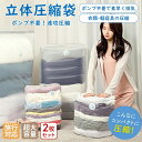 2枚セット 圧縮袋 立体 衣類 掃除機不要 押すだけ 真空圧縮袋 圧縮ボックス 圧縮 防塵 防虫 カビ対策 ポンプ不要 立体圧縮袋 布団 枕寝具 ふとん 衣替え...