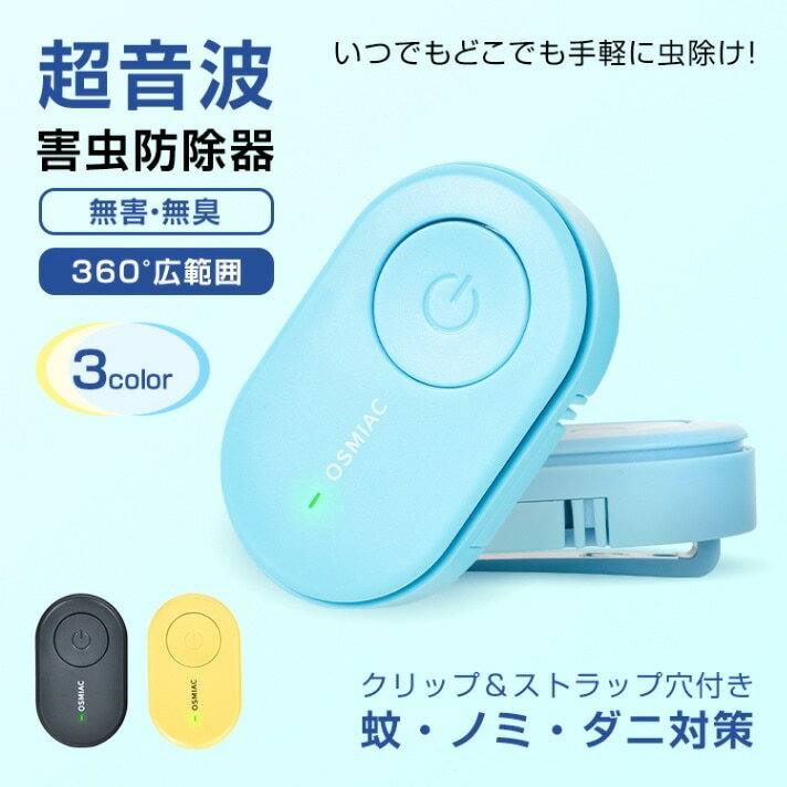 【即納】害虫駆除器 虫除けグッズ ゴキブリ対策 害虫駆除機 虫除け 庭仕事 超音波 超音波害虫駆除器 携..