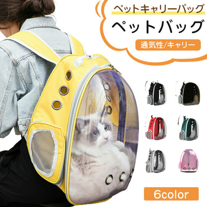 ペットキャリーバッグ 宇宙船カプセル型 ペットキャリー リュック 猫 犬 軽量 耐荷重7.5kg 大容量 通気..