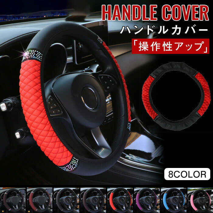 ラインストーン ハンドルカバー 軽自動車 普通車 sサイズ ステアリングカバー リアルレザー カーボン ..