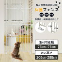 即納 ペット ドア ケージ 留守番 保護 ネコ 脱走防止 柵 フェンス 脱走防止 猫用 多頭飼い 多頭 スチール ペットケージ 新生活 送料無料