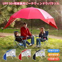 テント ビーチバラソル 日除け 日よけ 傘 夏用 晴雨兼用 チルト機能 ウィンドウズ付き 通気 おしゃれ アウトドア用品 アウトドア 戸外遊び 戸外バラソル U...
