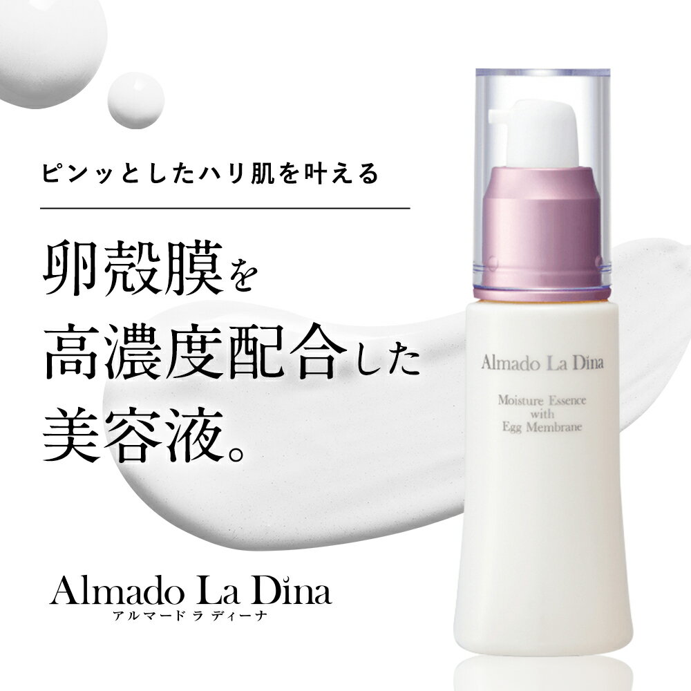  アルマード ラ ディーナ 美容液 50mL 美容乳液 スキンケア 化粧水 クリーム ヒアルロン酸 アミノ酸 コラーゲン 洗顔後ケア 保湿 美肌 敏感肌 乾燥肌 エイジングケア レディース 30代 40代 50代 60代 送料無料