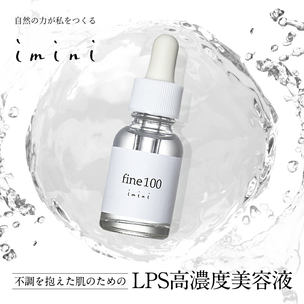  imini イミニ ファイン100 20mL 美容液 敏感肌 乾燥肌 スキンケア 高浸透 化粧水 洗顔後ケア 保湿 しっとり 美肌 エイジングケア パッチテスト レディース 30代 40代 50代 60代 パントエア菌LPS 送料無料