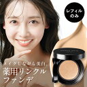 商品名 イミニ　薬用リンクル美白クッションファンデーション【レフィルのみ】 内容量 12g 生産国 日本 全成分 有効成分：ナイアシンアミド、グリチルリチン酸ジカリウム その他成分：酵母エキス－1、環状リゾホスファチジン酸ナトリウム、エクトイン、ヒアルロン酸Na－2、水溶性コラーゲン液（魚起源）、ハス種子乳酸菌発酵液、ハトムギ発酵液、アスパラギン酸Mg、スクワラン、1，3－ブチレングリコール、1，2－ペンタンジオール、d－δ－トコフェロール、イソノナン酸イソトリデシル、PEG－9　ポリジメチルシロキシエチル　ジメチコン、キサンタンガム、グリセリル－N－（2－メタクリロイルオキシエチル）カルバメート・メタクリル酸ステアリル共重合体、グルコン酸亜鉛、グルコン酸銅、ジエチレントリアミン五酢酸五ナトリウム液、ステアリン酸アルミニウム、セリサイト、デカメチルシクロペンタシロキサン、トリイソステアリン酸ジグリセリル、ベンガラ、メチルシロキサン網状重合体、メチルハイドロジェンポリシロキサン、メチルフェニルポリシロキサン、 黄酸化鉄、架橋型メチルポリシロキサン、黒酸化鉄、酸化チタン、水酸化アルミニウム、低温焼成酸化亜鉛、低粘度メチルハイドロジェンポリシロキサン、濃グリセリン、微粒子酸化チタン、硫酸マグネシウム、ジメチルジステアリルアンモニウムヘクトライト、ポリオキシエチレン・メチルポリシロキサン共重合体、クエン酸、クエン酸ナトリウム、フェノキシエタノール 区分 化粧品 広告文責 イミニ免疫薬粧株式会社（0120-65-1230） メーカー イミニ免疫薬粧株式会社　（東京都中野区本町2−46−2） 備考 容器・デザインは予告なく変更となる可能性がございます。ご了承ください。お使いのモニター設定、お部屋の照明等により実際の商品と色味が異なる場合がございます。