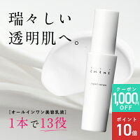 【公式】 imini イミニ リペアセラム 50mL オールインワン 美容乳液 乳液 敏感肌 ...