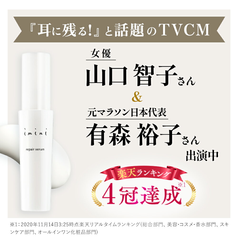 【公式】 imini イミニ リペアセラム 50mL オールインワン 美容乳液 乳液 敏感肌 乾燥肌 スキンケア 高浸透 美容液 化粧水 クリーム 洗顔後ケア 保湿 しっとり 美肌 エイジングケア レディース 30代 40代 50代 60代 パントエア菌LPS 約2か月分 送料無料 2