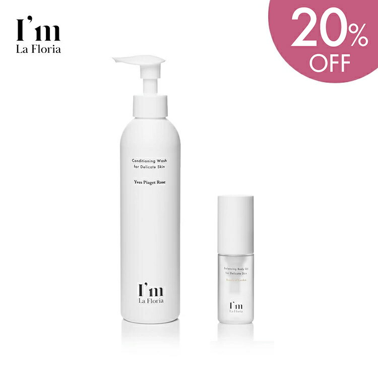 【スーパーSALE限定 20％OFF】【ベストコスメ受賞アイテム】やわらか肌セット ボディウォッシュ 250ml + バランシング ボディオイル 30ml　デリケートゾーン ケア フェムケア フェムテック クリーム ソープ 日本製 低刺激 弱酸性 黒ずみ 潤い 天然成分のサムネイル