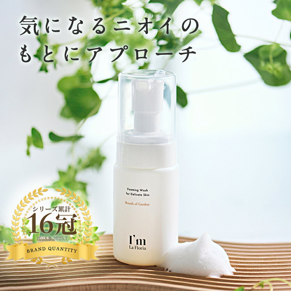 デリケート フォーミングウォッシュ 90ml 泡タイプ メントール配合 日本製 I'm La Floria アイムラフ…