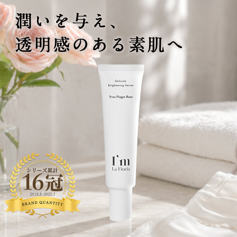 楽天市場】【医薬部外品】デリケート ブライトニングセラム 30ml
