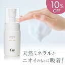 【今だけ 10%OFF】【完売続出!】デリケート フォーミングウォッシュ 90ml 泡タイプ メントール配合 日本製 I'm La Floria アイムラフロリア デリケートゾーン ケア ソープ 石鹸 匂い ボディウォッシュ ボディソープ VIO フェムケア 黒ずみ