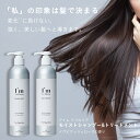 【残り在庫僅か!】 新商品 I'm La Floria (アイム ラフロリア) モイストシャンプー&トリートメントセット モイストシャンプー 300ml + モ...