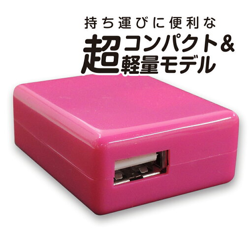 USB AC充電器 チャージャー iPhone スマートフォン Android コンパクト プラグ収納 ケーブル付き USB AC充電器 チャージャー iPhone スマートフォン Android コンパクト プラグ収納 ケーブル付き