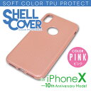 TPU カラーシェルカバー ピンク for iPhoneX TPUケース 保護ケース iPhoneX 保護カバー スマホケース バンパー ソフトケース ソフトカ...