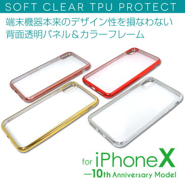 iPhoneX クリアシェルカバー iPhone X TPU TPU スマホケース バンパー ソフトケース ソフトカバー 衝撃吸収 シェルケース シェルカバー ピンク シンプル スマホカバー クリア 透明 送料無料 簡単装着 ss1204