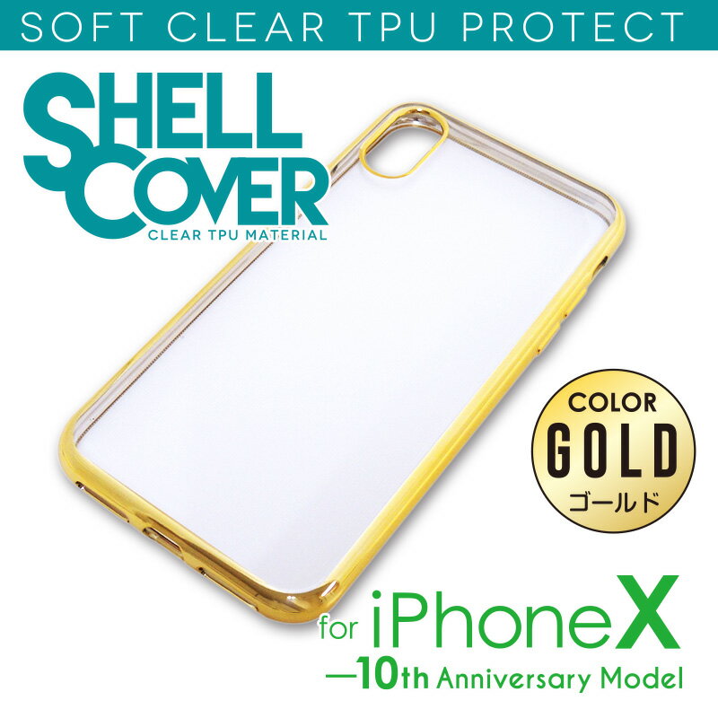 【在庫処分】iPhoneX クリアシェルカバー iPhone X TPU TPU スマホケース バンパー ソフトケース ソフトカバー 衝撃吸収 シェルケース ..