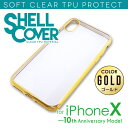 【在庫処分】iPhoneX クリアシェルカバー iPhone X TPU TPU スマホケース バンパー ソフトケース ソフトカバー 衝撃吸収 シェルケース シ...