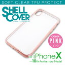 【在庫処分】iPhoneX クリアシェルカバー iPhone X TPU TPU スマホケース バンパー ソフトケース ソフトカバー 衝撃吸収 シェルケース ..