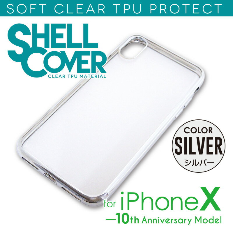 【在庫処分】iPhoneX クリアシェルカバー iPhone X TPU TPU スマホケース バンパー ソフトケース ソフトカバー 衝撃吸収 シェルケース ..