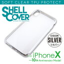 【在庫処分】iPhoneX クリアシェルカバー iPhone X TPU TPU スマホケース バンパー ソフトケース ソフトカバー 衝撃吸収 シェルケース ..