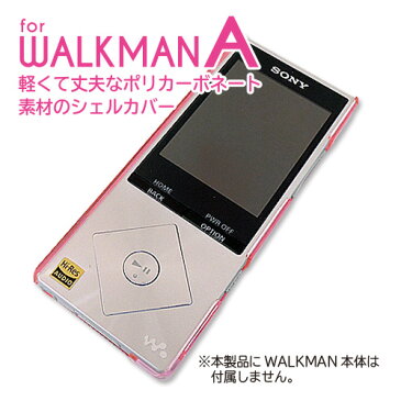 シェルカバー レッド for WALKMAN A ウォークマン WALKMAN 保護カバー 保護ケース 傷防止ポリカーボネート ソニー ウォークマンケース ウォークマンカバー レッド 赤 シェルケース シェルカバーAシリーズ NW-A20 NW-A16 NW-A17