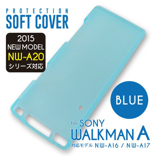 ソフトカバー ブルー for WALKMAN A ウォークマン WALKMAN 保護カバー 保護ケース 傷防止 TPU ソフトケース ソニー ウォークマンケース ウォークマンカバー ブルー 青 ソフトカバーAシリーズ NW-A20 NW-A16 NW-A17