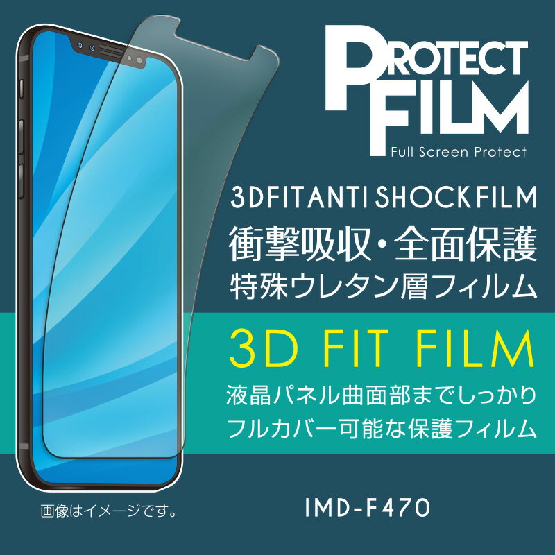 3D対応衝撃吸収保護フィルム for iPhoneX 全面保護ウレタン衝撃吸収フィルム 全面保護 ガラス保護 フルカバー PETフィルム 衝撃吸収フィルム 0．13mm 薄型 全面 3Dフィット 液晶パネルフルカバー iPhoneX ss180303 ss1204