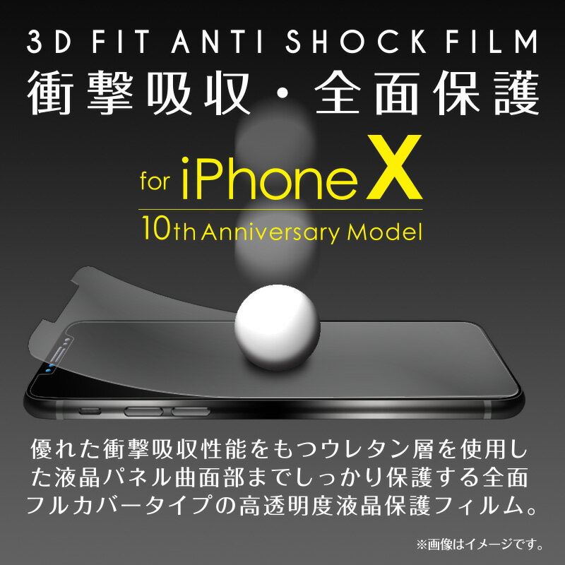 3D対応衝撃吸収保護フィルム for iPhoneX 全面保護ウレタン衝撃吸収フィルム 全面保護 ガラス保護 フルカバー PETフィルム 衝撃吸収フィルム 0．13mm 薄型 全面 3Dフィット 液晶パネルフルカバー iPhoneX ss180303 ss1204