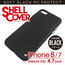 「iPhone8/7用 カラーシェルカバー ブラック」 PC製ケース 保護ケース iPhone8 iPhone7 4.7inch 保護カバー スマホケース ケー...