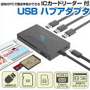 「ICカードリーダー 搭載 USB マルチ ハブ アダプタ ...