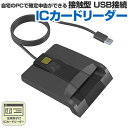「マイナンバーカード 対応 接触型 ICカードリーダー」 確...