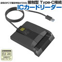 「マイナンバーカード 対応 接触型 ICカードリーダー」 確...