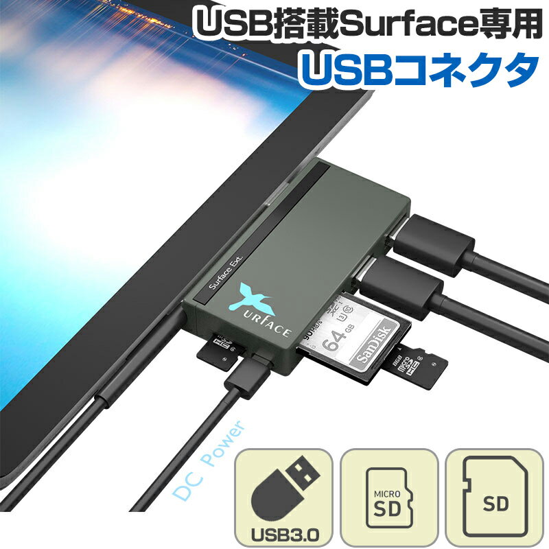 surface アダプタ USB 変換 ドッキング サプライ SD「テレワーク」