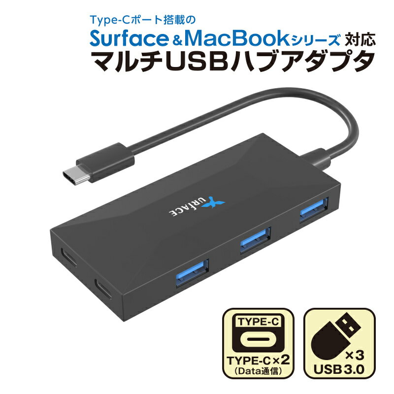 Surfaceシリーズ Macシリーズ対応マルチUSBハブアダプター Type-Cポート搭載ハブアダプター Type-C3.0ポート搭載ハブアダプター