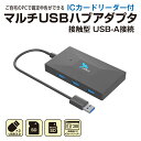 【在庫処分！】「ICカードリーダー 搭載 USB ハブ アダ