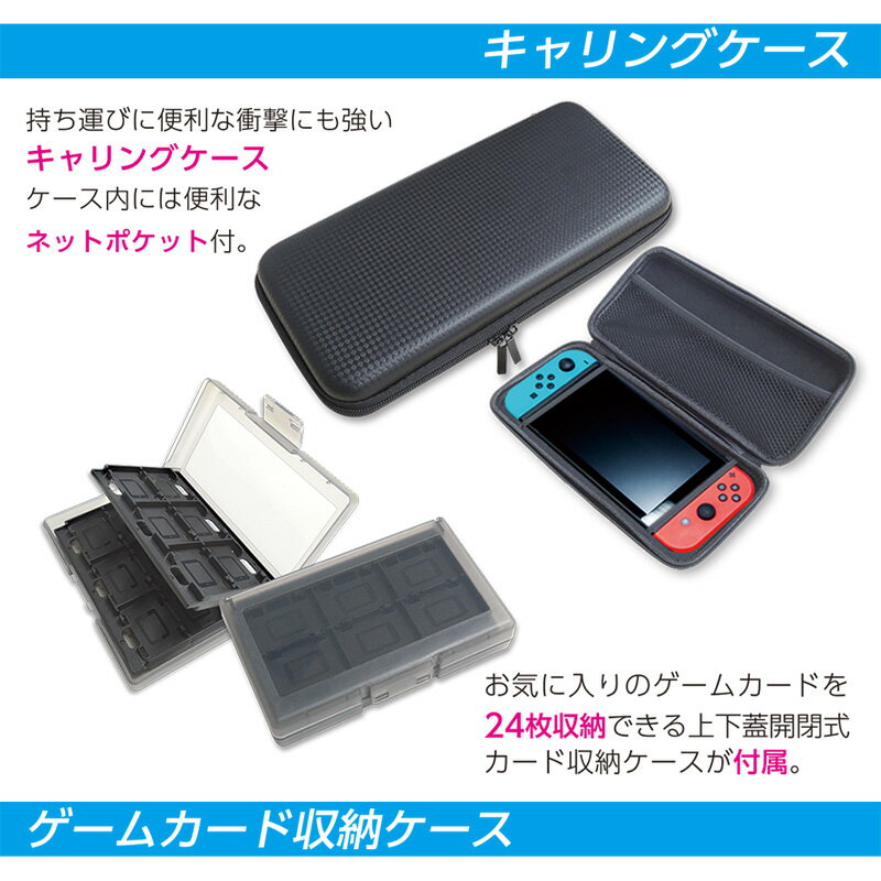 ニンテンドー スイッチ ケース Nintendo Switch(任天堂 スイッチ)専用 アクセサリーセット ゲーム スターター セット 保護ケース フィルム 周辺機器 スティックボタン ボタンカバー キャップ キズ防止 落下防止 収納ケース ゲームポーチ ゲームカバー 便利アイテム グッズ