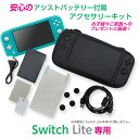 Nintendo Switch Lite iCV XCb`Cgjp AVXgobe[tANZT[Zbg jeh[ SwitchLite X^[^[ ANZT[ LOP[X tیtB Type-CP[u [d Ӌ@ {^Jo[ [P[X Q[|[` Q[Jo[