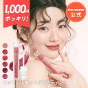≪11日1:59まで≫【1000円ぽっきり!】【i'm meme 公式】≪送料無料≫ リップ ティント ティントリップ 韓国コスメ グロス 高発色 ツヤ アイムミミ immeme【 アイムミミ / i’m meme】リップシルエットグロスティント