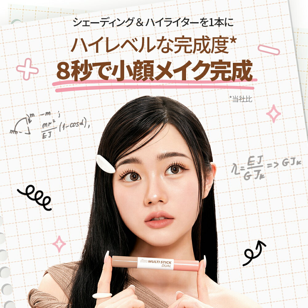 ≪16日1:59まで≫【22%OFF】【i'm meme 公式】＼楽天ランキング3冠／ シェーディング ハイライト スティック シャドウ ノーズシャドウ アイムミミ 韓国コスメ i’m meme アイムマルチスティックデュアル