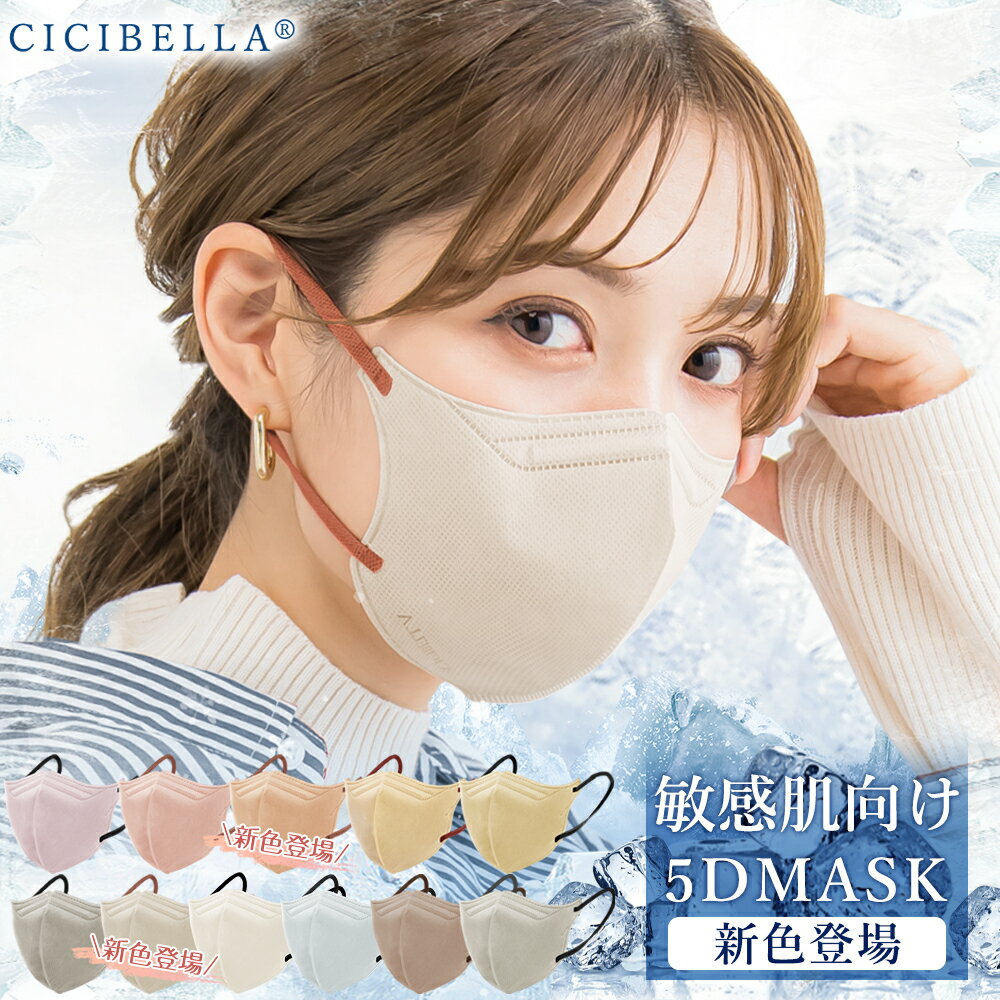 楽天イミング【楽天スーパーSALE 41％OFF・春らしいカラー追加】CICIBELLA マスク 40枚（10×4パック） 5Dマスク 小顔効果 立体マスク 血色マスク 不織布マスク バイカラー カラーマスク 使い捨て チークマスク 3層構造 耳が痛くない 高通気 おしゃれ 5d シシベラ 冷感マスク 接触冷感