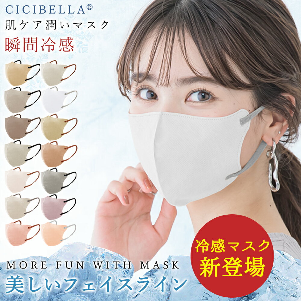 CICIBELLA マスク 20枚(10枚×2パック)【通気性改良3層薄型・美容医師監修】3dマスク 小顔効果 血色感up 立体マスク 不織布 立体 シシベラマスク 不織布マスク 敏感肌 使い捨て 3層構造 保湿マスク 乾燥対策 男女兼用 耳が痛くない cicibella シシ cici 冷感マスク 接触冷感