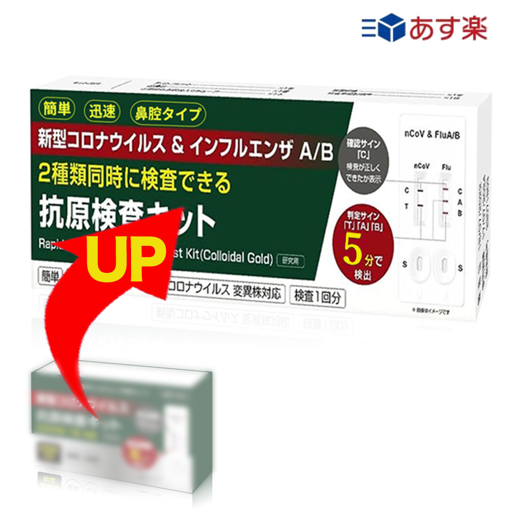 小林薬品【自宅で簡易検査 2種類同時対応可能】 インフルエンザウイルスA/B 3種抗原同時に対応 コロナ インフル 同時 検査 コロナ検査キット インフルエンザ コロナ 検査キット 新型コロナ 返送不要 セルフ検査キット 5分検出 高原検査キット 当日発送 コロナ 同時検査キットのサムネイル