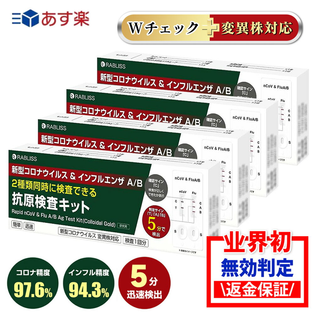 4個【小林薬品・2024最新3種抗原検査】インフルエンザウイルスA/B 3種抗原同時に対応 コロナ インフル 同時検査 コロナ検査キット インフルエンザ コロナ 検査キット コロナ キット 新型コロナ 自宅検査 返送不要 セルフ検査キット 5分検出 高原検査キット 当日発送のサムネイル