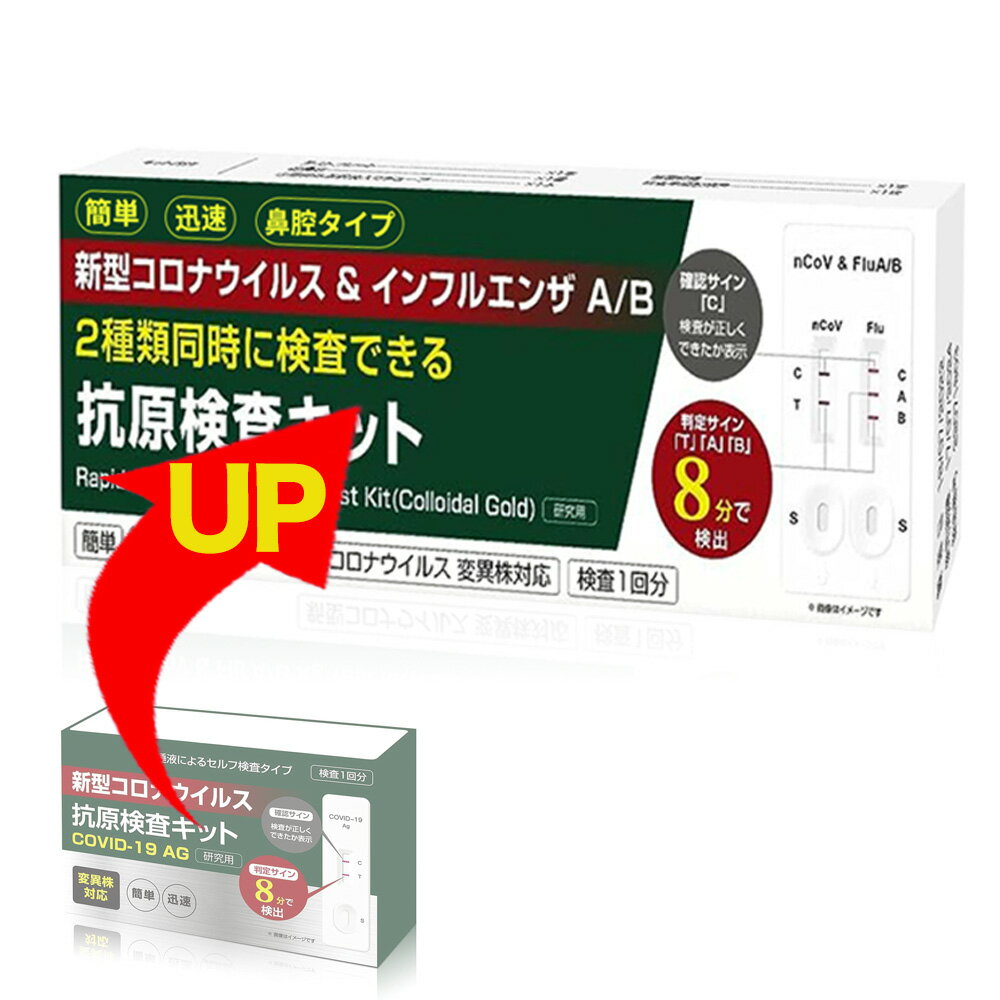 【小林薬品・コロナ 検査キット】2個 インフルエンザウイルスA/B 3種抗原同時に対応 コロナ インフル 同時検査 コロナ検査キット インフルエンザ コロナ 検査キット コロナ 検査 キット 新型コロナ 自宅検査 返送不要 セルフ検査キット 8分検出 高原検査キット 当日発送のサムネイル