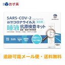 【超お得！2個セット】SARS-CoV-2 コロナ 検査キッ