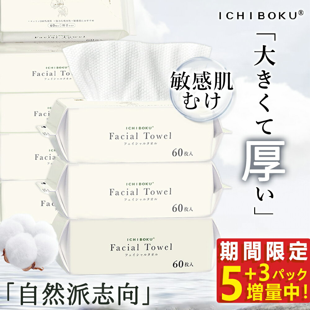 【楽天スーパーSALE 28%OFF】360枚入 60枚×6個 フェイシャルタオル 使い捨てタオル 厚手 フェイスタオル 敏感肌 クレンジングタオル タオル 瞬間吸湿 洗顔タオル コットン タオル 洗顔タオル メイク落とし 防災 スキンコットンタオル パフ 摩擦レス 敏感肌