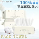 60枚×4個 フェイシャルタオル 240枚入 一木良品 使い捨てタオル 厚手 フェイスタオル 敏感肌 クレンジングタオル タオル 瞬間吸湿 洗顔タオル コットン フェイスタオル ICHIBOKU タオル 洗顔タオル メイク落とし オーガニック