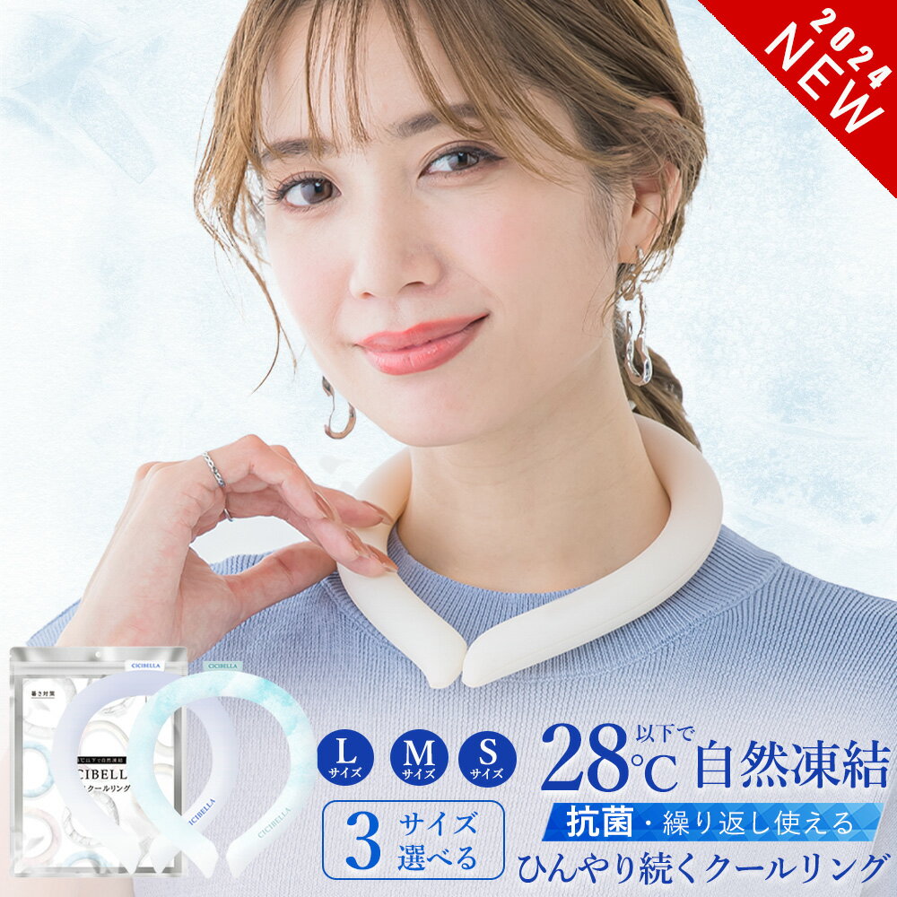 CICIBELLA クールリング 3時間以上 長持ち 最強 28℃ 18℃ ネッククーラー 冷感 子供 リング ひんやり キッズ リング アイス 首 冷却タオル 大人 クールネックリング ひんやりグッズ クールバンド 冷感グッズ 暑さ対策 シシベラ シシ cici 子供用 キッズ